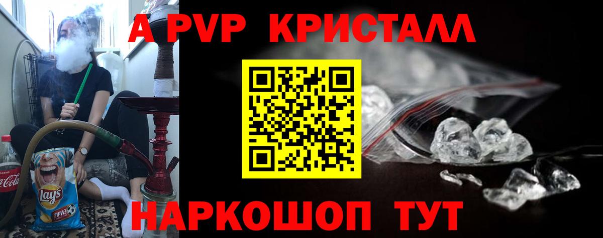 Alpha-PVP СК  Alpha-PVP  A-PVP крисы CK  Вход с VPN  Лянтор  APVP мука 