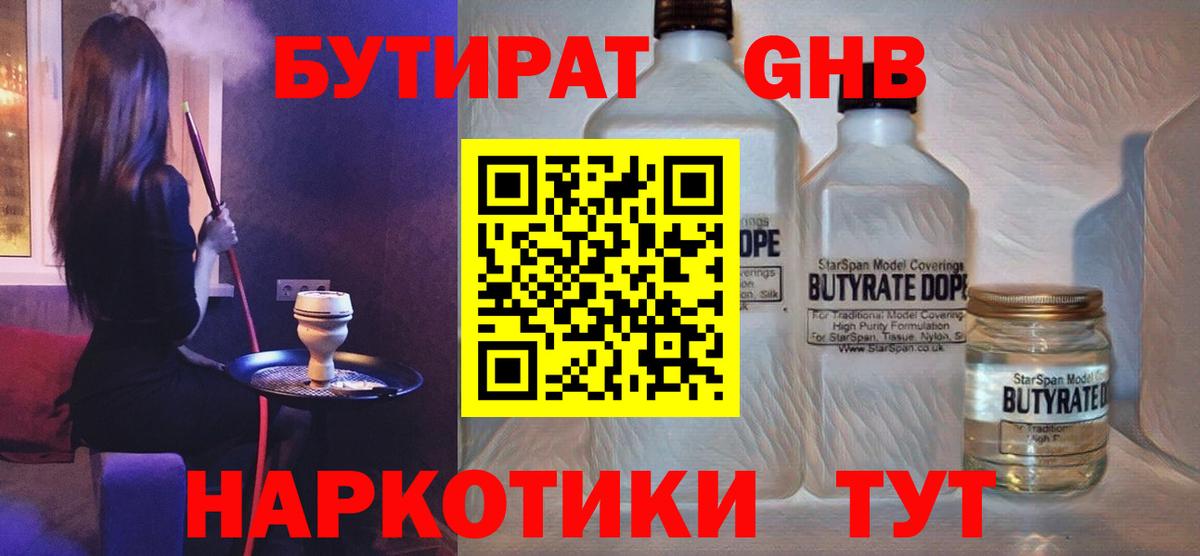 БУТИРАТ Butirat Лянтор