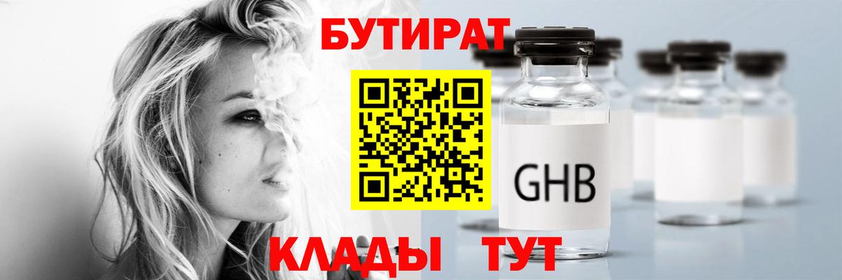 БУТИРАТ  Бутират 99%  Вход с VPN  Лянтор 
